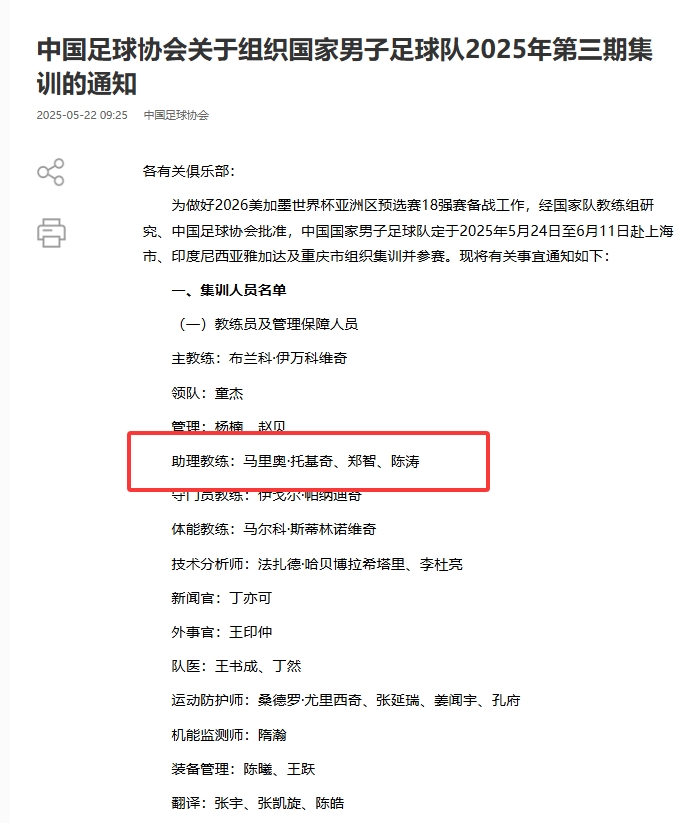 Zheng Zhi還是Chen Tao？體育：中國國家足球隊的前中國隊教練將負責東亞杯
